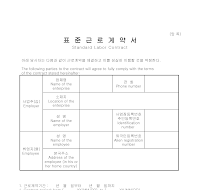 표준근로계약서 (외국인용-한영)